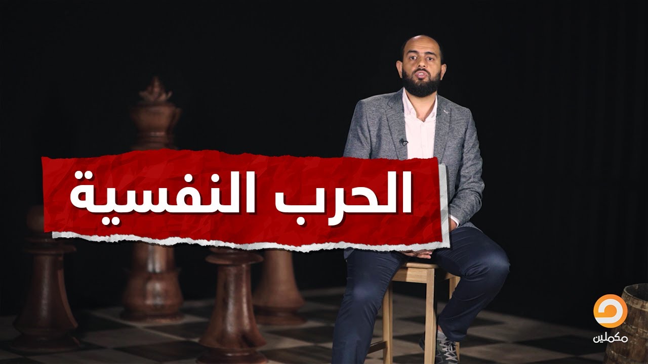 الحرب النفسية على المعتقل - الباحث في الشؤون الأمنية أحمد مولانا