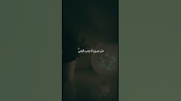 #سورة_الأحزاب #ادعموني #محتوى_مفيد #اترك_اثرا_طيبا_بذكر_الله #ايات_قرانية_قصيرة_بصوت_جميل