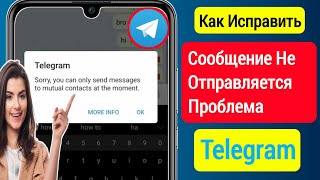 Как исправить проблему с отправкой сообщения Telegram - 2023 || Проблема отправки сообщения Telegram
