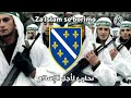 نحن جيش الله Mi Smo Vojska Allahova أغنية حربية بوسنية 