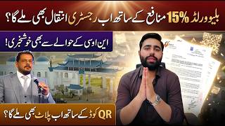 Blue World City | Registry Inteqal with 15% Profit? | QR Code Plot Verification Update 🔥
