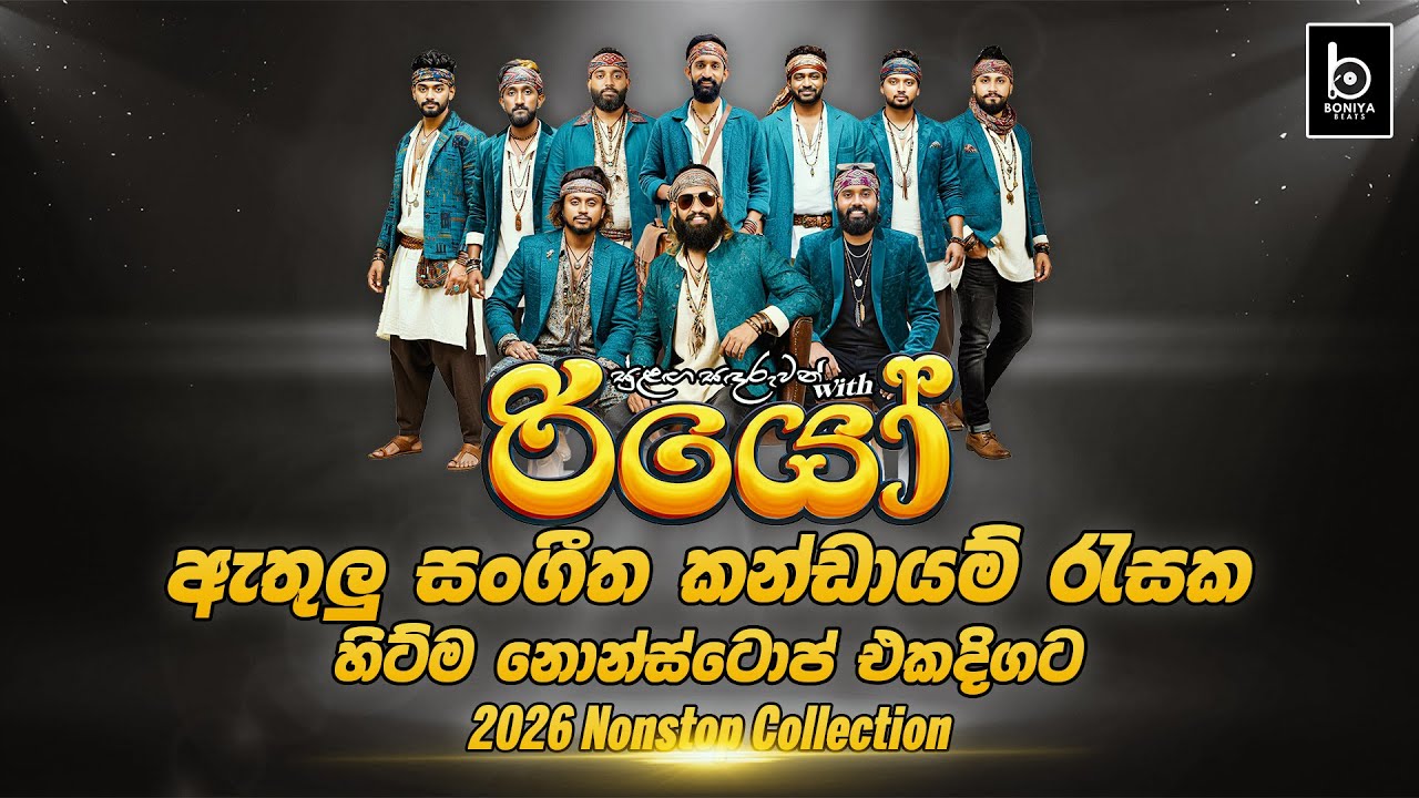 2026 Trending Sinhala Band Nonstop | Sinhala Sindu | Sinhala Best Songs Collection | Sinhala Song