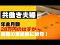 【老後】共働きの会社員夫婦、年金月額28万円のはずが…実際の受給額に絶句!役所では、教えてくれない!年金額の意外な落とし穴
