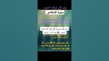 #اكسبلور فضل سوره الاخلاص