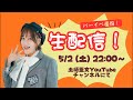 バーイベ直前!生配信!2026