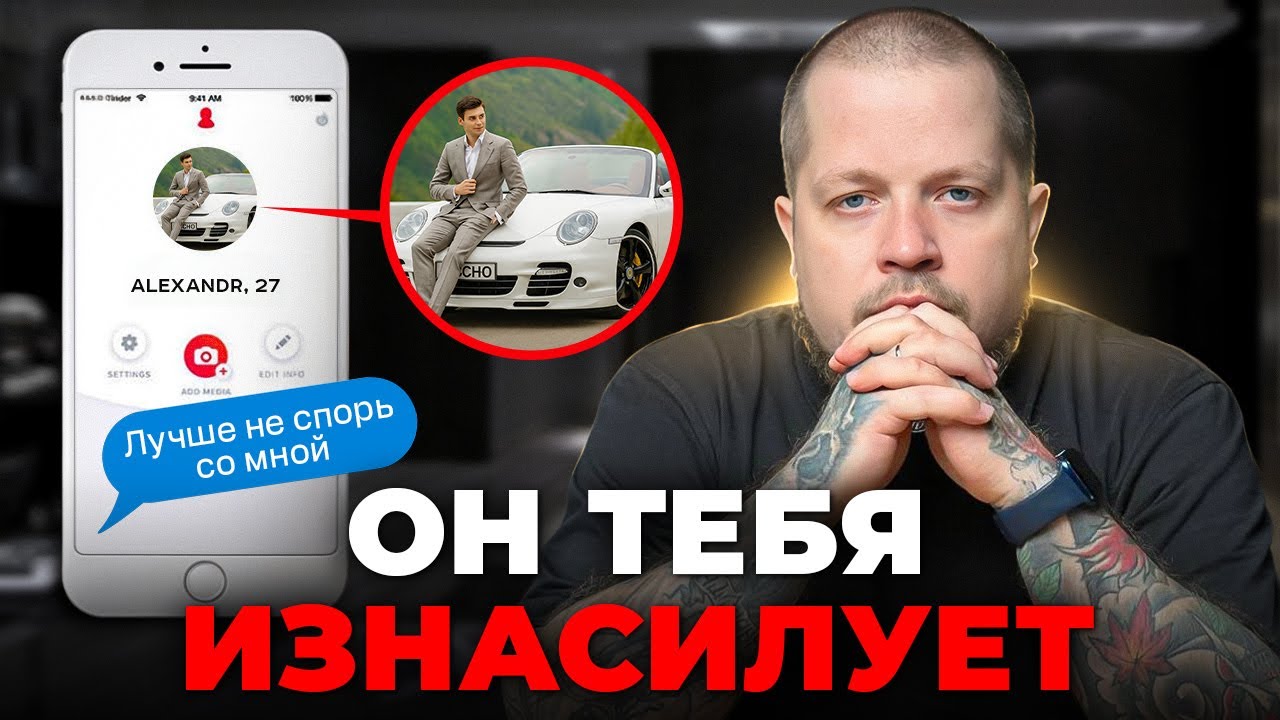 Как понять на первом свидании что парень насильник, маньяк или абьюзер?