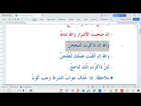 اجتماع الشرط والقسم الدرس الأول النحو الواضح المرحلة الثانوية