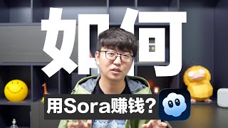 实测20天，如何用sora2在tiktok上赚钱