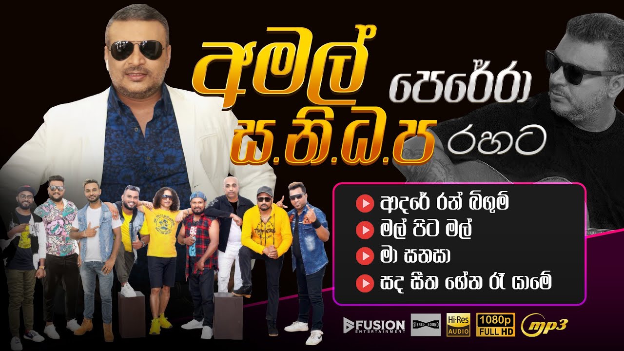 AMAL PERERA WITH SANIDAPA I FUSION AUDIO JUKE BOX I MP3
