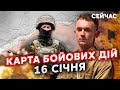 💣Це щось! ЗСУ мінуснули ДВА ЛІТАКИ РФ. Карта фронту 16 січня: Відбили КРИНКИ. Пруть з ФЛАНГІВ