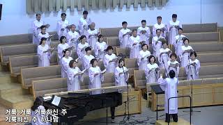 2025년 6월 29일(주일) 오전 1부예배 찬양대 &quot;거룩하신 주&quot;