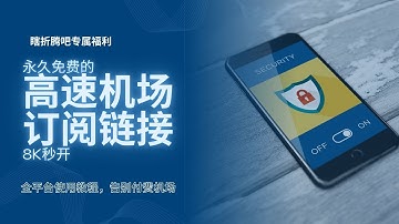 全平台机场订阅导入教程🚀 2025最新🔥 免费网络加速节点 | 订阅链接分享 | 全平台使用教程 (Windows💻/Mac🍎/Linux🐧/手机📱/路由器🌐)免费开源软件下载，小火箭,v2ray