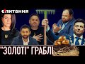 ⚡ВИБОРИ БЕЗ ВІЙСЬКОВИХ | Перевибори Ради і президента | План &quot;держзради&quot; на осінь | Є ПИТАННЯ