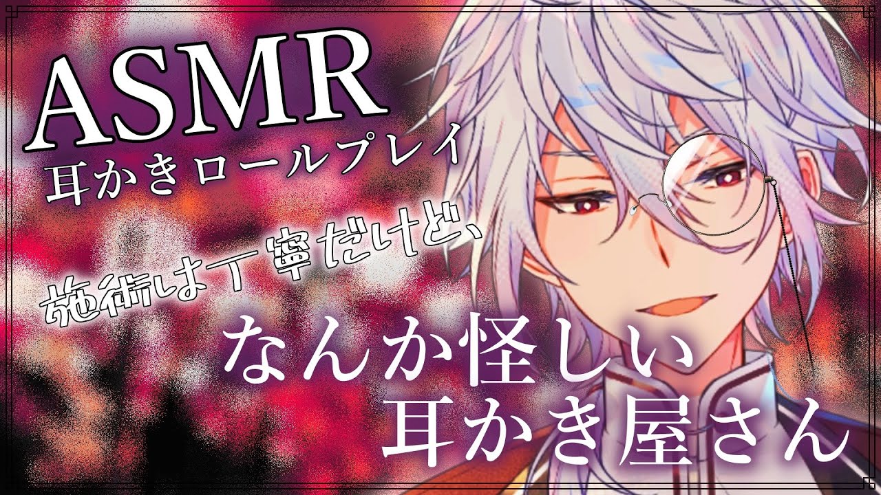 【ASMR/バイノーラル】耳かきロールプレイ～なんか怪しい耳かき屋？さん～【耳かきRP/Ear Cleaning/Whispring/Binaural/睡眠導入/囁き】