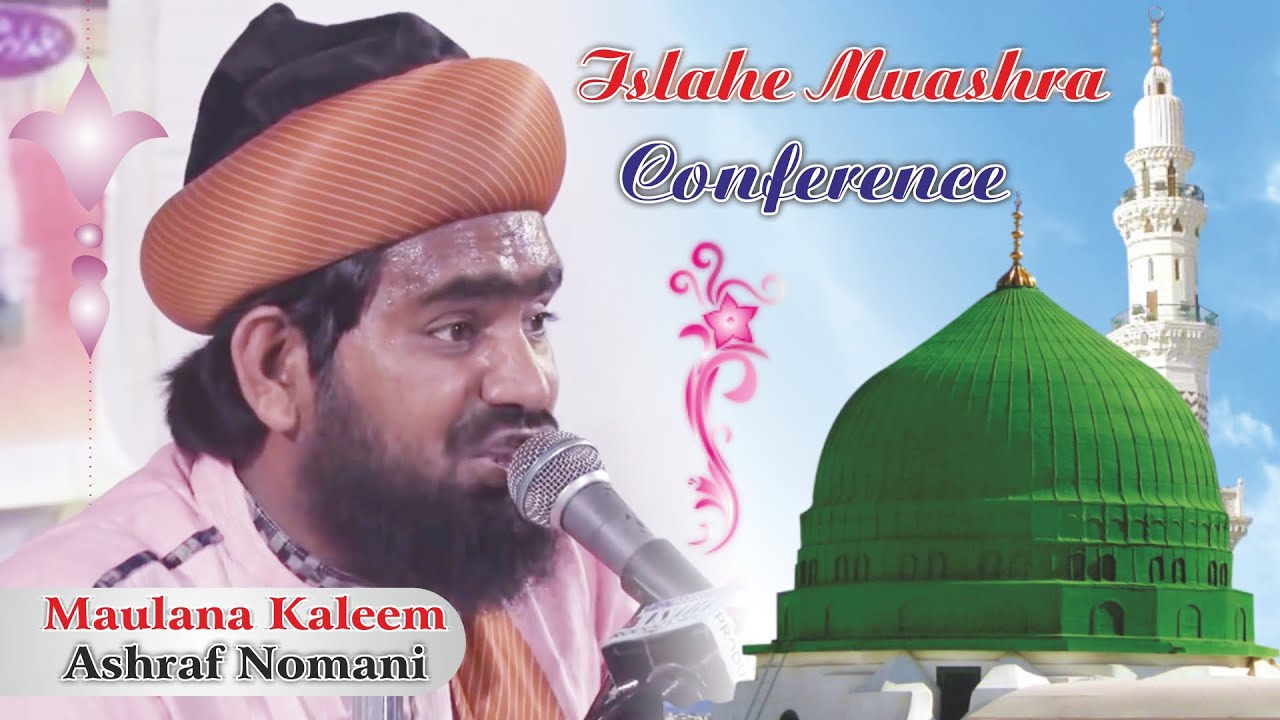 Maulana Kaleem Ashraf Nomani ll Islahe Muashra Conference  ll Delhi