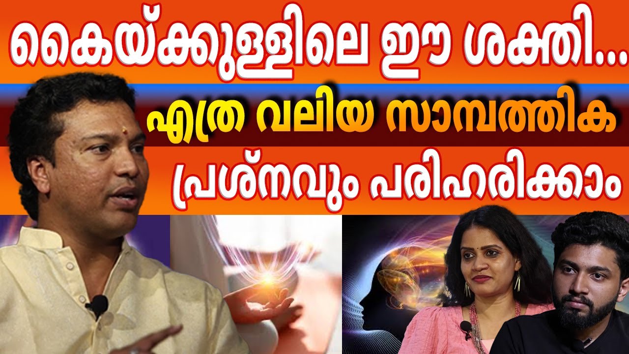 വെള്ളത്തിൽ ഇങ്ങനെ ചെയ്ത് കുടിച്ചാൽ അസുഖങ്ങൾ മാറ്റം.! | ASTROLOGY | Dr. VINUP JAYAPAL | REIKI HEALING