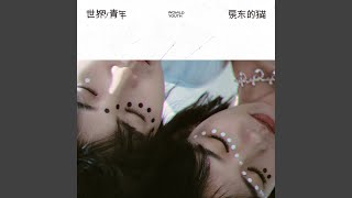 Miniatura del video "房东的猫 - 光的房子"