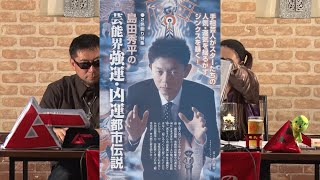 島田秀平の芸能界強運・凶運都市伝説 MUTube（ムー チューブ） 2017年7月号 #5