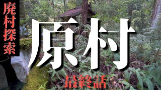 サニーさん的廃村探索・原村編【最終話】※古い廃村跡で古城跡の調査と伝説の淵で釣り調査する日記動画