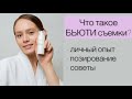 БЬЮТИ СЪЕМКА | КАК ПОЗИРОВАТЬ НА БЬЮТИ СЪЕМКЕ? | МОДЕЛИНГ | КАК НАЙТИ КОМАНДУ #моделинг #каталог