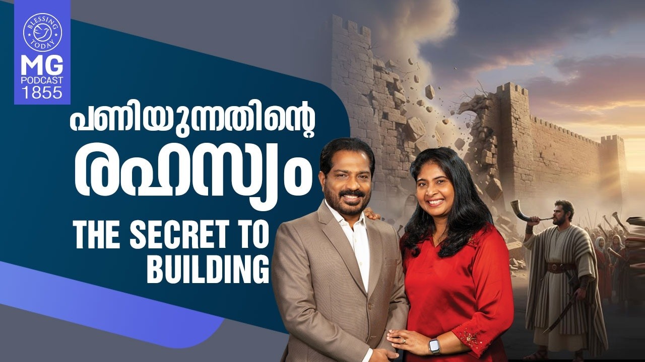 How to Seek God's Wisdom | പണിയുവാനുള്ള ജ്ഞാനം | Morning Glory 1855 | Br. Damien Antony