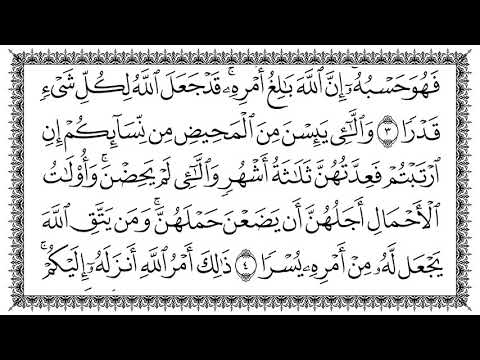 سورة الطلاق 65   مكتوبة بصوت القارئ سعد الغامدي وجودة فائقة 4  