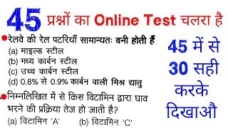 railway group D, Alp, upp, RPF के लिए Online test शुरू होगया है जल्दी join करे railway group D, Alp, upp, RPF के लिए Online test शुरू होगया है जल्दी join करे
