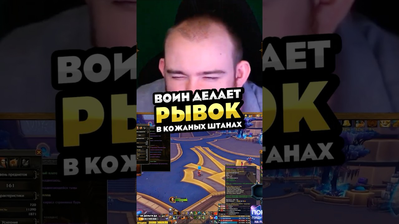 ВОИН ДЕЛАЕТ РЫВОК В КОЖАНЫХ ШТАНАХ ХАХ! WOW 12.0 WORLD OF WARCRAFT ВОВ  