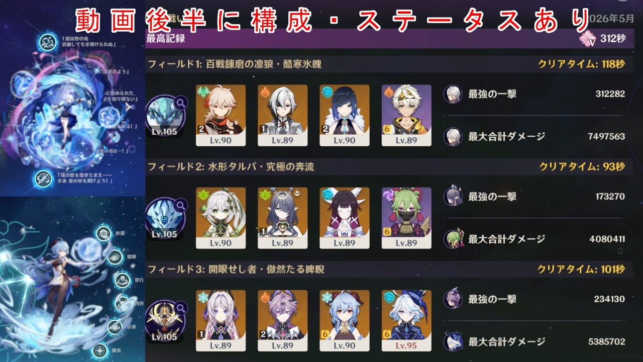 【無課金】幽境の激戦エクストラクリアまで、2026年5月更新Ver6.6LunaⅦ※後半に各キャラのステータスあり【原神 / Genshin Impact】Stygian Onslaught Dire