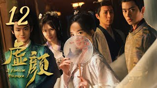 ENG SUB【虚颜】第12集 | 小画师换脸替嫁温柔将军 | A Familiar Stranger EP12