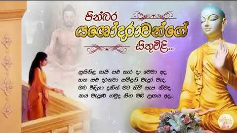 Yashodara Kavi with Lyrics  | යශෝධරා කවි | බිම්බා දේවී | Nipuni Hansika Dharmadasa
