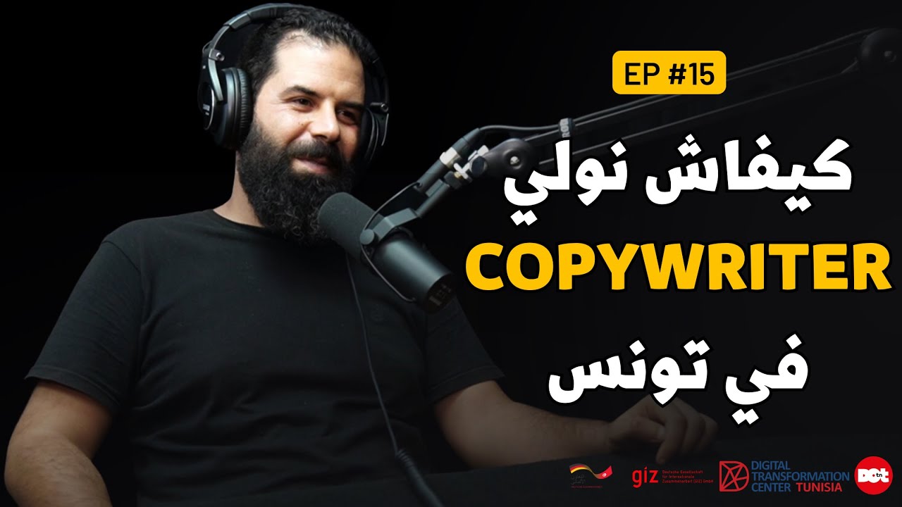 Fama Menou Podcast #15 With Ghassen Ben Salem | كيفاش نحترف كتابة المحتوى التسويقي