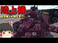 【ゆっくり実況】陸上車両とかあんま強くない航空機とかの動画　テラテック