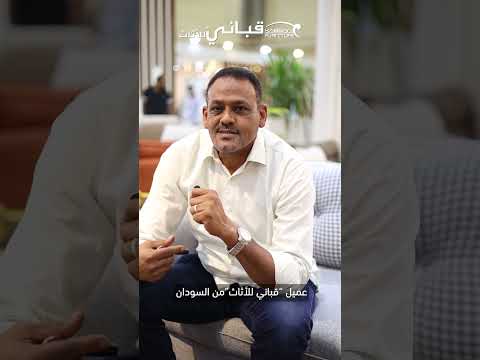 تجربة فريدة مع قباني للأثاث شكرا لثقتك