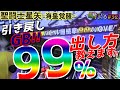 【聖闘士星矢-海皇覚醒】必見!!ラッシュ引き戻しGBで99％の出し方教えます/毎日打ったる#32