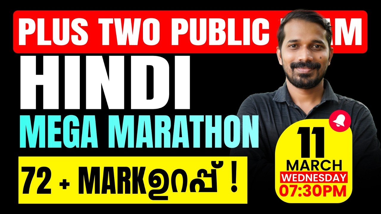 Plus Two Hindi Public Exam | Mega Marathon | 72+ Mark Sure | Exam Winner