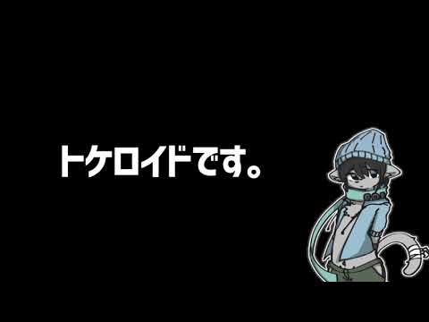 【AmadeuSYカバー】ラムのラブソング：Vocal・AI雪乃トケル（＆トケロイド）