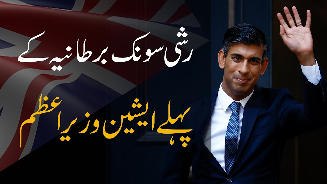 Thumbnail for Who Is Rishi Sunak? First Asian Prime Minister Of United Kingdom