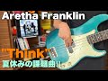 Aretha franklinthinkbass lesson