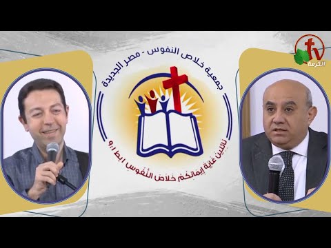 The General Meeting at the Association of Soul Salvation – New Egypt – Saturday Feb 4|| الإجتماع العام لجمعية خلاص النفوس – مصر الجديدة –السبت 4 فبراير 2023