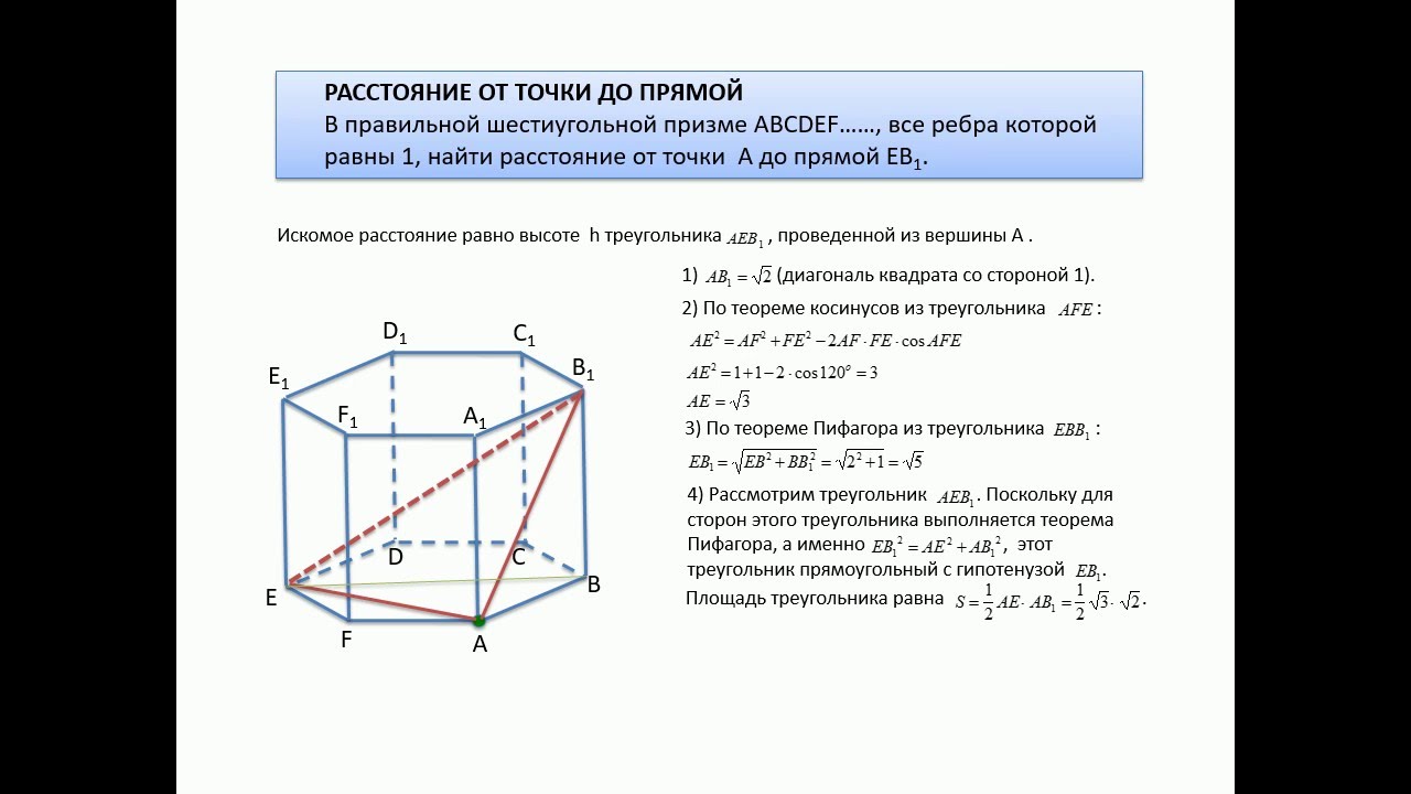 В правильном шестиугольнике abcdef выбирают случайную точку. Сечение Призмы в стереометрии. Схема наклонной шестиугольной Призмы. Диагональ шестиугольной Призмы равна. ЕГЭ математика правильная шестиугольная Призма задачи.