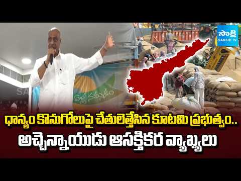 Atchannaidu Sensational Comments On Paddy Procurement System | Sakshi TV - SAKSHITV