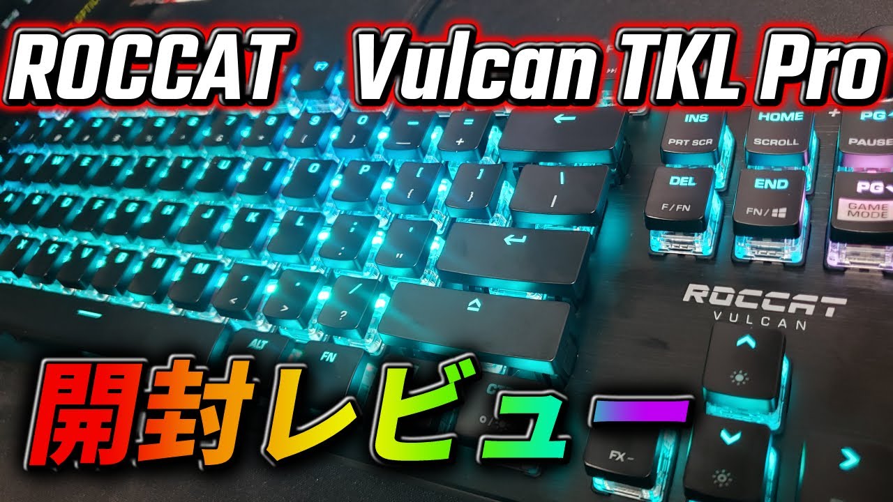 レビュー Roccat Vulcanシリーズに待望のテンキーレスモデルが登場 Roccat Vulcan Tkl Pro Youtube
