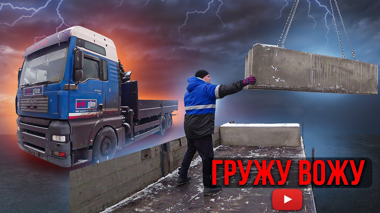 Перевозка манипулятором 14 тонн блоков и 6.5 тонн металла - YouTube
