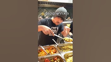 Thumbnail of אני רוצה שווארמה 🌯
