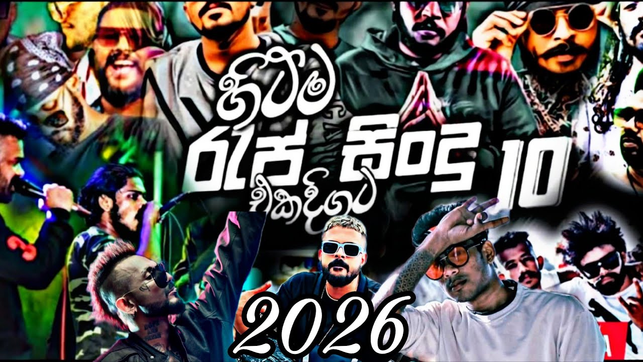 Srilankan Rappers new Sinhala rap 2026 #top10 Best Sinhala New rap (Top 10 Rap)Rap Songs ...
