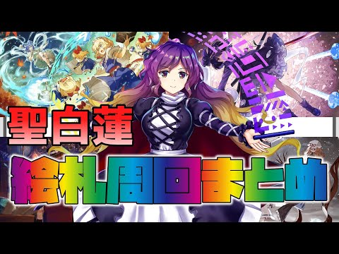 【東方LostWord】フェス限最強クラスの成績！A12聖白蓮絵札周回スポットまとめ【東方ロストワード】【ロスワ】【東ロワ】