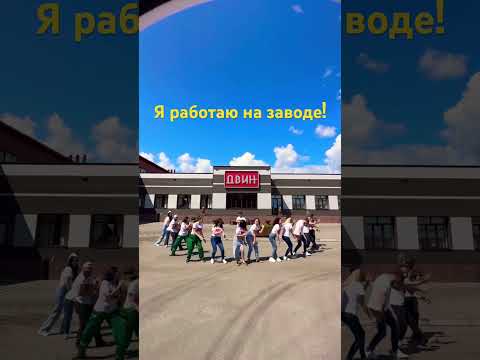 ДВИН-сделано в Москве👍🏻🇷🇺 #полотенцесушитель #двин #завод #работа #hr ДВИН-сделано в Москве👍🏻🇷🇺 #полотенцесушитель #двин #завод #работа #hr