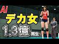 【AI動画】世界中のマニアにぶっ刺さる…！「デカ女動画」の作り方を解説します