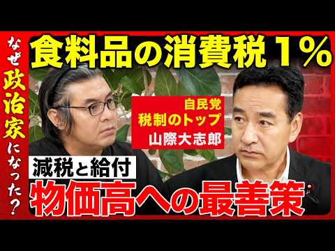 [Hiroki Takahashi vs. LDP] Questioning the Party's Top Tax Official! Can the Japanese Economy Mak...